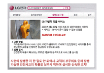 [홍보론] LG드럼세탁기 위기관리사례-7