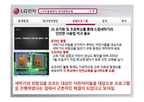 [홍보론] LG드럼세탁기 위기관리사례-8