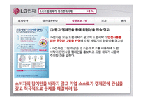 [홍보론] LG드럼세탁기 위기관리사례-9