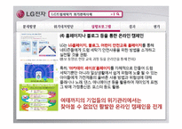 [홍보론] LG드럼세탁기 위기관리사례-10