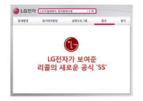 [홍보론] LG드럼세탁기 위기관리사례-11