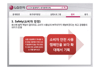 [홍보론] LG드럼세탁기 위기관리사례-12