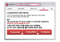 [홍보론] LG드럼세탁기 위기관리사례-14