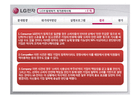 [홍보론] LG드럼세탁기 위기관리사례-15