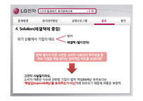 [홍보론] LG드럼세탁기 위기관리사례-16