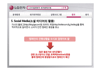 [홍보론] LG드럼세탁기 위기관리사례-17