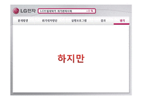 [홍보론] LG드럼세탁기 위기관리사례-19