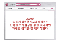 [홍보론] LG드럼세탁기 위기관리사례-20