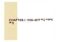 거대영화산업과 독점 자본주의 비판 -영화 `모던타임즈`와 `카사블랑카`를 통한 시대분석-3