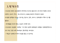 거대영화산업과 독점 자본주의 비판 -영화 `모던타임즈`와 `카사블랑카`를 통한 시대분석-11