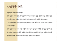거대영화산업과 독점 자본주의 비판 -영화 `모던타임즈`와 `카사블랑카`를 통한 시대분석-12