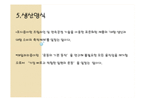 거대영화산업과 독점 자본주의 비판 -영화 `모던타임즈`와 `카사블랑카`를 통한 시대분석-13