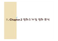 거대영화산업과 독점 자본주의 비판 -영화 `모던타임즈`와 `카사블랑카`를 통한 시대분석-14
