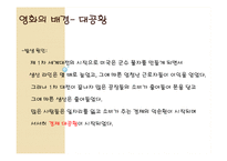 거대영화산업과 독점 자본주의 비판 -영화 `모던타임즈`와 `카사블랑카`를 통한 시대분석-16