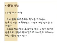 거대영화산업과 독점 자본주의 비판 -영화 `모던타임즈`와 `카사블랑카`를 통한 시대분석-18