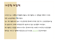 거대영화산업과 독점 자본주의 비판 -영화 `모던타임즈`와 `카사블랑카`를 통한 시대분석-19