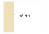 거대영화산업과 독점 자본주의 비판 -영화 `모던타임즈`와 `카사블랑카`를 통한 시대분석-20