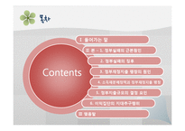 [공공경제학] 정부실패-2