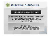 [공공경제학] 정부실패-16