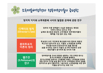 [공공경제학] 정부실패-17