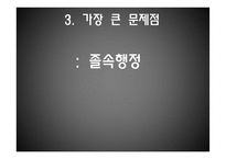 [재정학] 지방축제 문제점과 성공사례-7