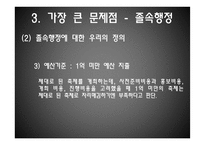 [재정학] 지방축제 문제점과 성공사례-11