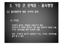 [재정학] 지방축제 문제점과 성공사례-12