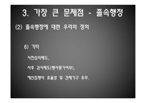[재정학] 지방축제 문제점과 성공사례-14
