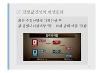 [공중보건학] 담뱃값 인상정책-11