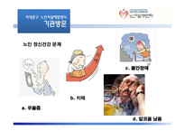 노인 정신건강 기관방문-7