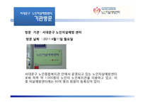 노인 정신건강 기관방문-13
