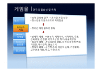 영상미디어 장기노출에 따른 폐해 사례 연구 -게임, 폭력물, 음란물 등을 중심으로-3