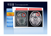 영상미디어 장기노출에 따른 폐해 사례 연구 -게임, 폭력물, 음란물 등을 중심으로-4