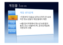 영상미디어 장기노출에 따른 폐해 사례 연구 -게임, 폭력물, 음란물 등을 중심으로-8