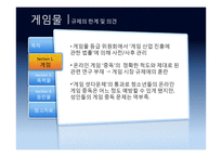 영상미디어 장기노출에 따른 폐해 사례 연구 -게임, 폭력물, 음란물 등을 중심으로-9