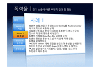 영상미디어 장기노출에 따른 폐해 사례 연구 -게임, 폭력물, 음란물 등을 중심으로-11