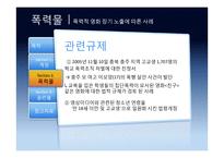 영상미디어 장기노출에 따른 폐해 사례 연구 -게임, 폭력물, 음란물 등을 중심으로-15