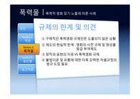 영상미디어 장기노출에 따른 폐해 사례 연구 -게임, 폭력물, 음란물 등을 중심으로-16
