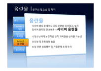 영상미디어 장기노출에 따른 폐해 사례 연구 -게임, 폭력물, 음란물 등을 중심으로-17