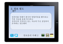 [기업윤리] 정보화 윤리-15