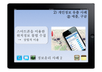 [기업윤리] 정보화 윤리-20