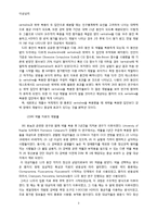 [이상심리] 강박 장애 치료와 개인적 자산-3
