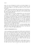 [이상심리] 강박 장애 치료와 개인적 자산-5