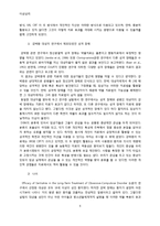 [이상심리] 강박 장애 치료와 개인적 자산-6