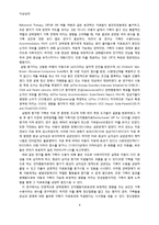 [이상심리] 강박 장애 치료와 개인적 자산-8
