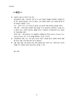 [이상심리] 강박 장애 치료와 개인적 자산-10