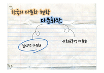 [정책형성론] 다문화정책 지원센터 설립-4
