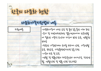 [정책형성론] 다문화정책 지원센터 설립-10