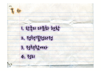 [정책형성론] 다문화정책 지원센터 설립-11