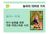 [아동상담] 놀이를 활용한 아동상담(놀이치료)-2